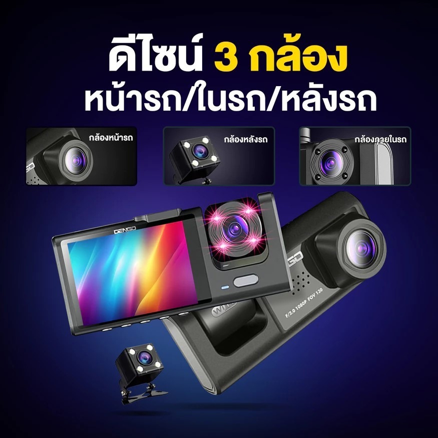 【With WIFI】กล้องติดรถยน กล้องติดรถยนต์ 3เลนส์ด้านหน้า/ด้านหลัง Full HD 1080P มีโหมดกลางคืน ติดตั้งง่าย - รูปที่ 4