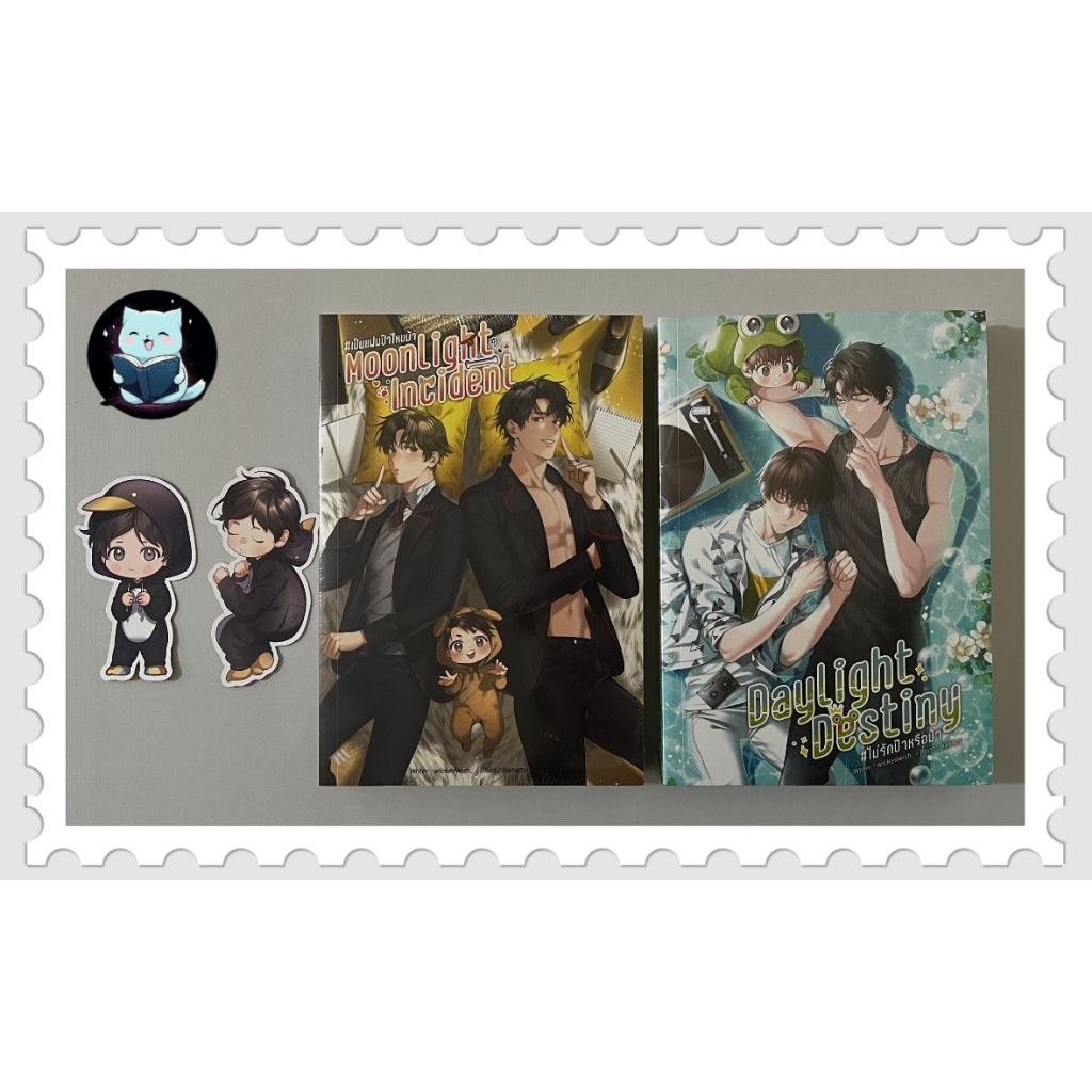 นิยายวาย Moonlight incident # เป็นแฟนป๊าไหมม้า + daylight destiny# ไม่รักป๊าหรือม้า มือหนึ่งในซีล ไม่แยกขาย ได้ตามภาพ