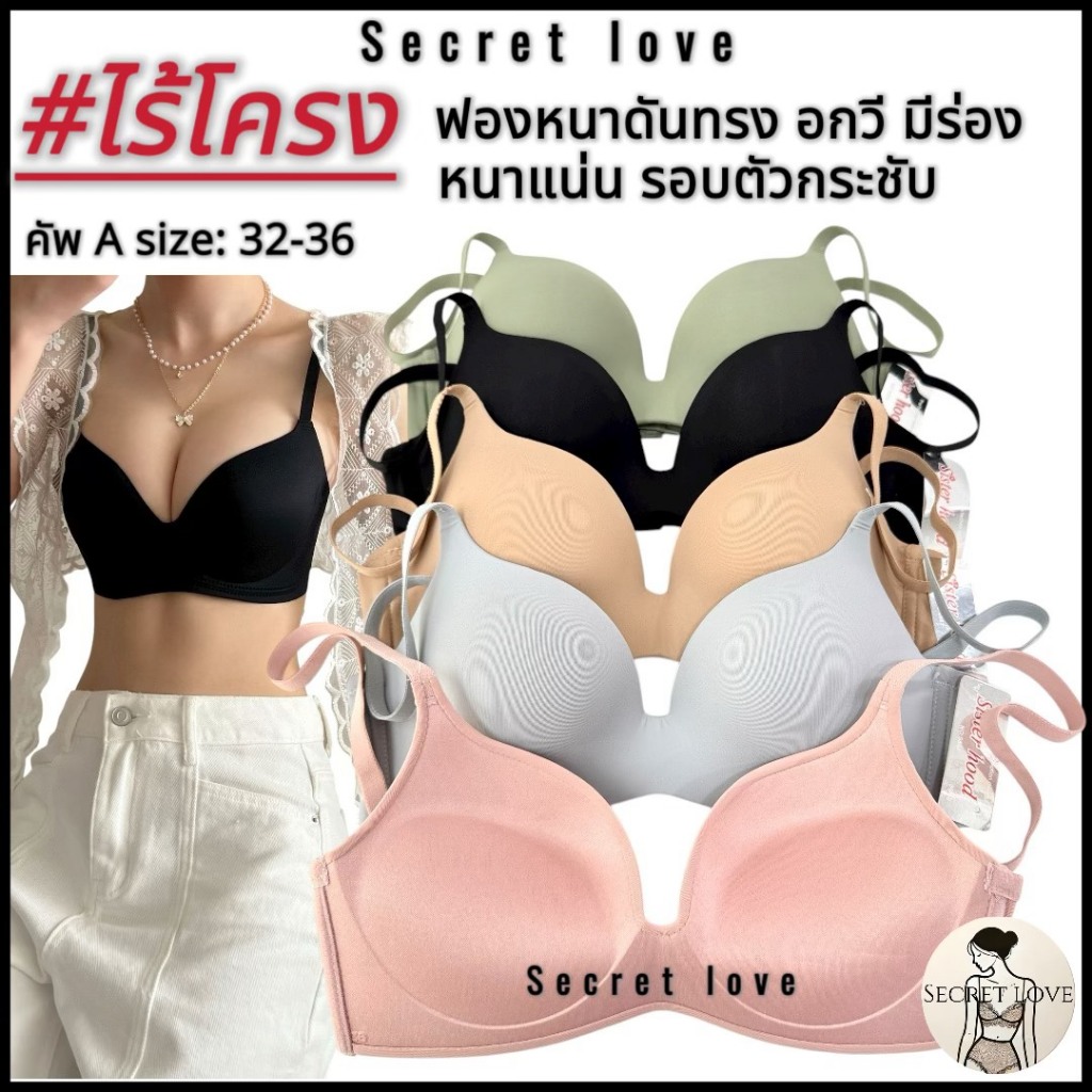เสื้อใน ไม่มีโครง sister hood 882 ฟองน้ำแน่น ดันทรง อกชิด เต้าเรียบ รอบตัวกระชับ