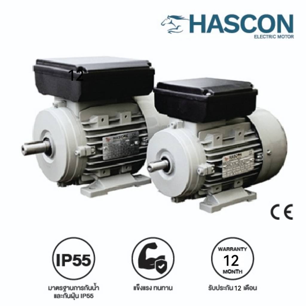 HASCON Motor 0.25kw. 1/3HP 4P B3,B5 220v. 1Ph มอเตอร์ 1/3แรง 4โพล ขาตั้ง,หน้าแปลน ไฟ 220v. 1เฟส