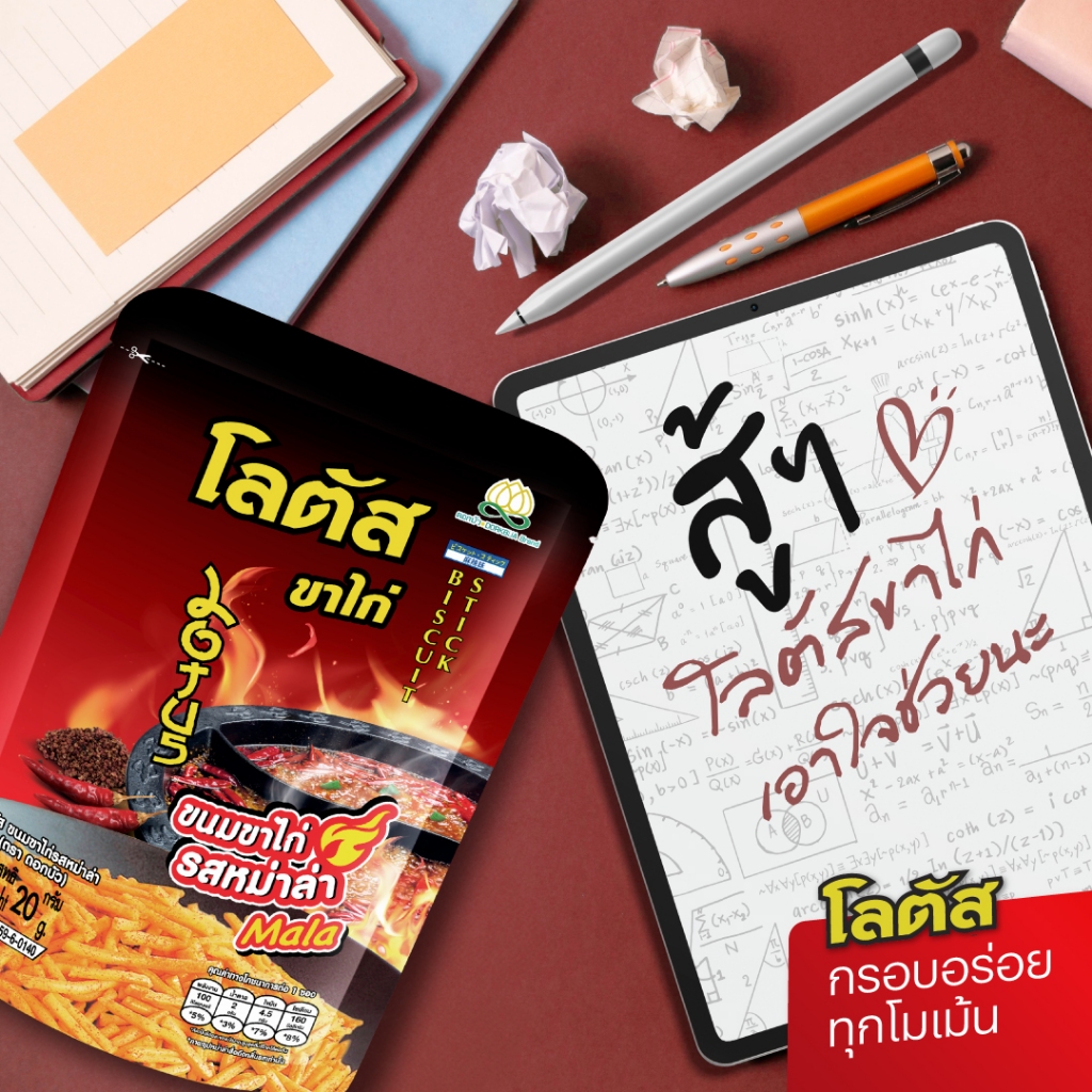 [มีโค้ดส่วนลด] โลตัส ขนมขาไก่/ขนมน่องไก่ x3 ซอง ขนาด 80/110/132 ก. ต่อซอง มี 6 รส (เลือกรสได้) - รูปที่ 6