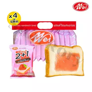 ขนมปังแซนด์วิช คละรส3รสชาติ ตรา meiwei ยกลัง 12แพ็ค/รวม 144ชิ้น! ได้รสละ4แพ็ค แป้งแซนด์วิชนุ่มๆ หอม