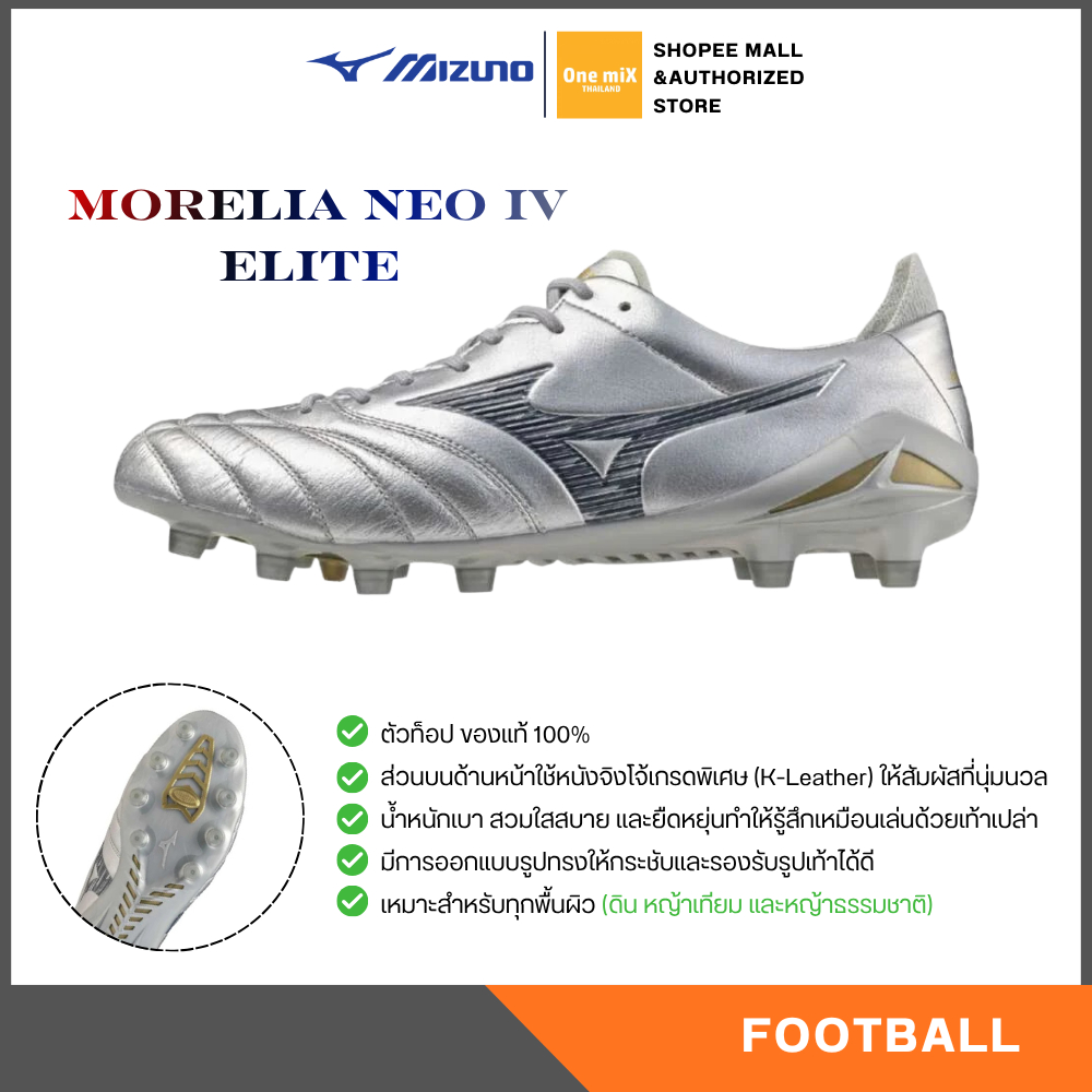 MIZUNO MORELIA NEO IV ELITE รองเท้าฟุตบอล สตั๊ด หนังจิงโจ้ มิซูโน่ แท้