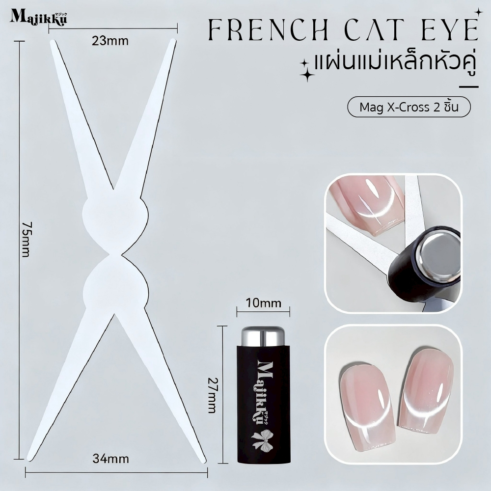 สีแคทอายไม่จำกัดแค่เส้นตรง! X-Cross Magnet ดึงได้ทั้ง V-Line, Curve, Galaxy Effect