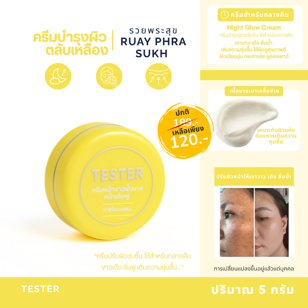 TESTER ครีมบำรุงผิวตลับเหลือง 🟡(5 กรัม) แพ็คเกจอาจมีการเปลี่ยนแปลงได้