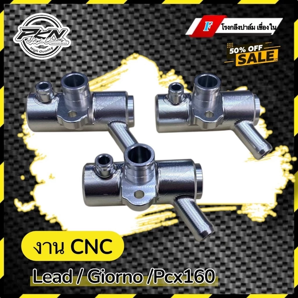 วาล์วน้ำแต่ง Giorno / LEAD / PCX160 งาน CNC thumbnail 3