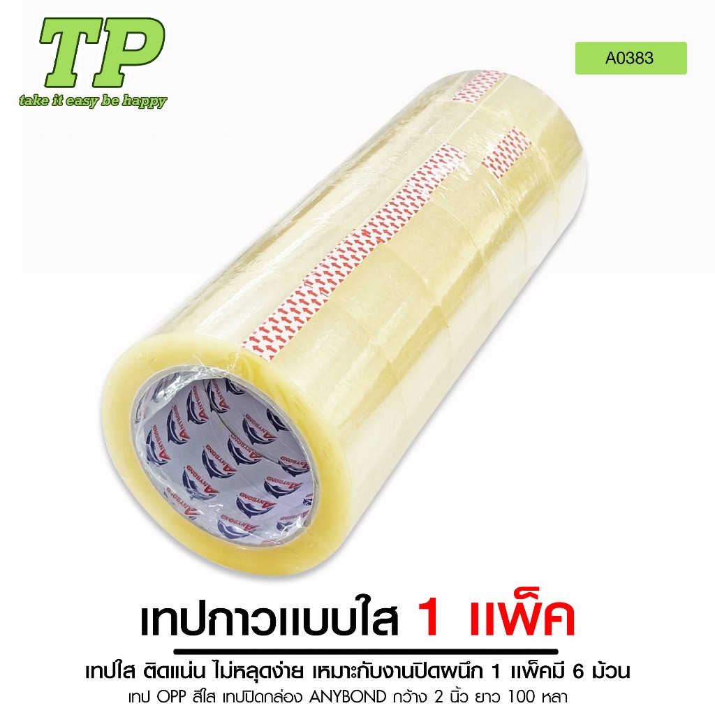 TP เทปกาว แบบใส ติดแน่น ไม่หลุดง่ายเหมาะกับงานปิดผนึก เทปOPP สีใส เทปปิดกล่อง ANYBOND มี2แบบให้เลือก