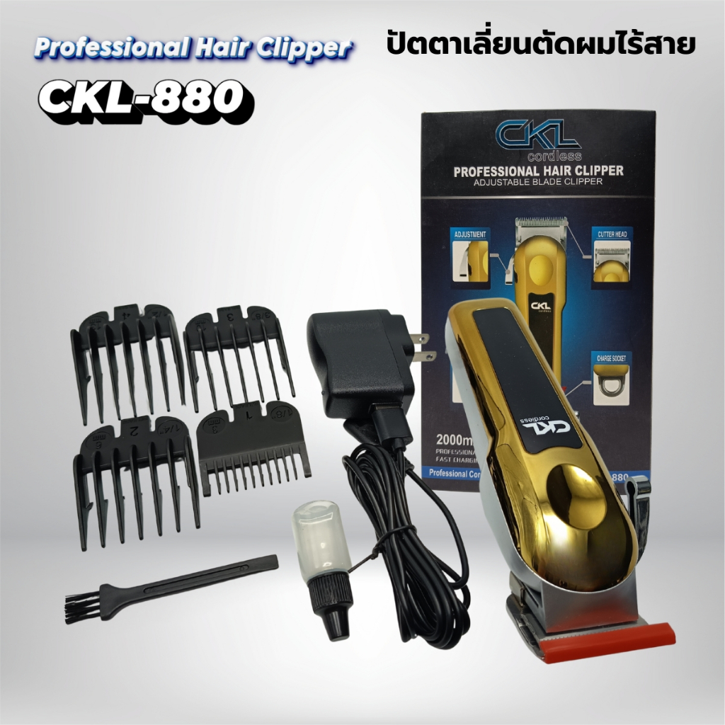 CKL ปัตตาเลี่ยนตัดผม รุ่น CKL-880 ชาร์จไฟฟ้า ใช้งานไร้สาย ปัตตาเลี่ยน ตัดผม กันจอน หวีรอง ตัด 4 ขนาด