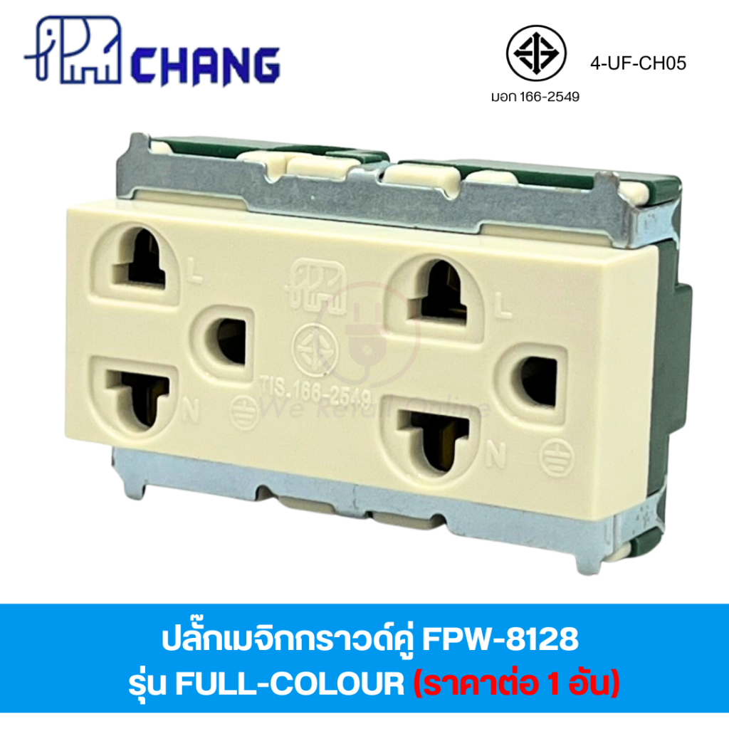 ปลั๊กเมจิกกราวด์คู่ FPW-8128 รุ่น FULL-COLOUR รุ่นเก่า CHANG (ราคาต่อ 1 อัน) [CT/*4-UF-CH05] ราคา ถูกที่สุด ดีลบีเคเค แกลเลอรีภาพที่ 2