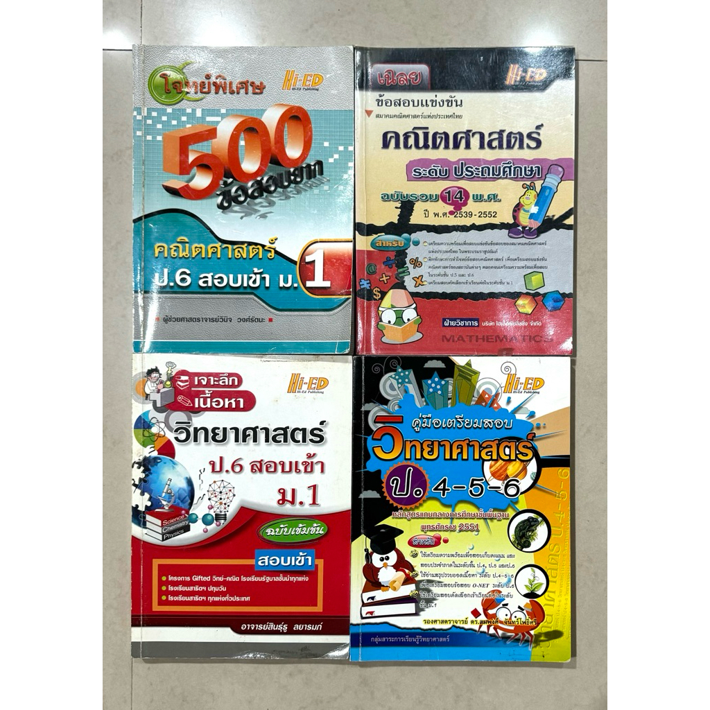 Hi-ED คู่มือเตรียมสอบ คณิตศาสตร์ ฟิสิกส์ เคมี ชีววิทยา