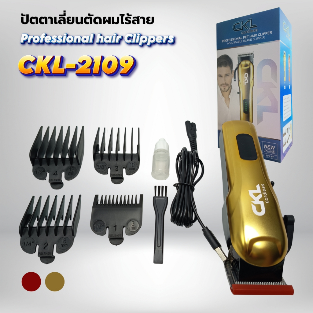 CKL ปัตตาเลี่ยนตัดผมไร้สาย รุ่น CKL-2109 ชาร์จไฟฟ้าใช้งานไร้สาย ปัตตาเลี่ยน ตัดผม กันจอน หวีรอง4ขนาด