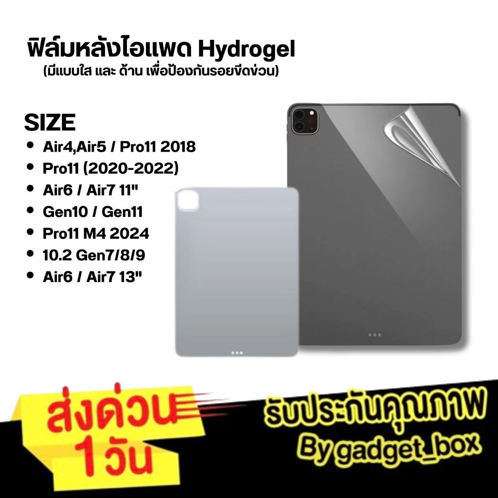 ส่งด่วน 1วัน🔥 ฟิล์มหลังไอแพด hydrogel ใส/ด้าน สำหรับไอแพด Air7 Gen11 Air6 Gen10  Pro11 ฟิล์มไฮโดรเจล