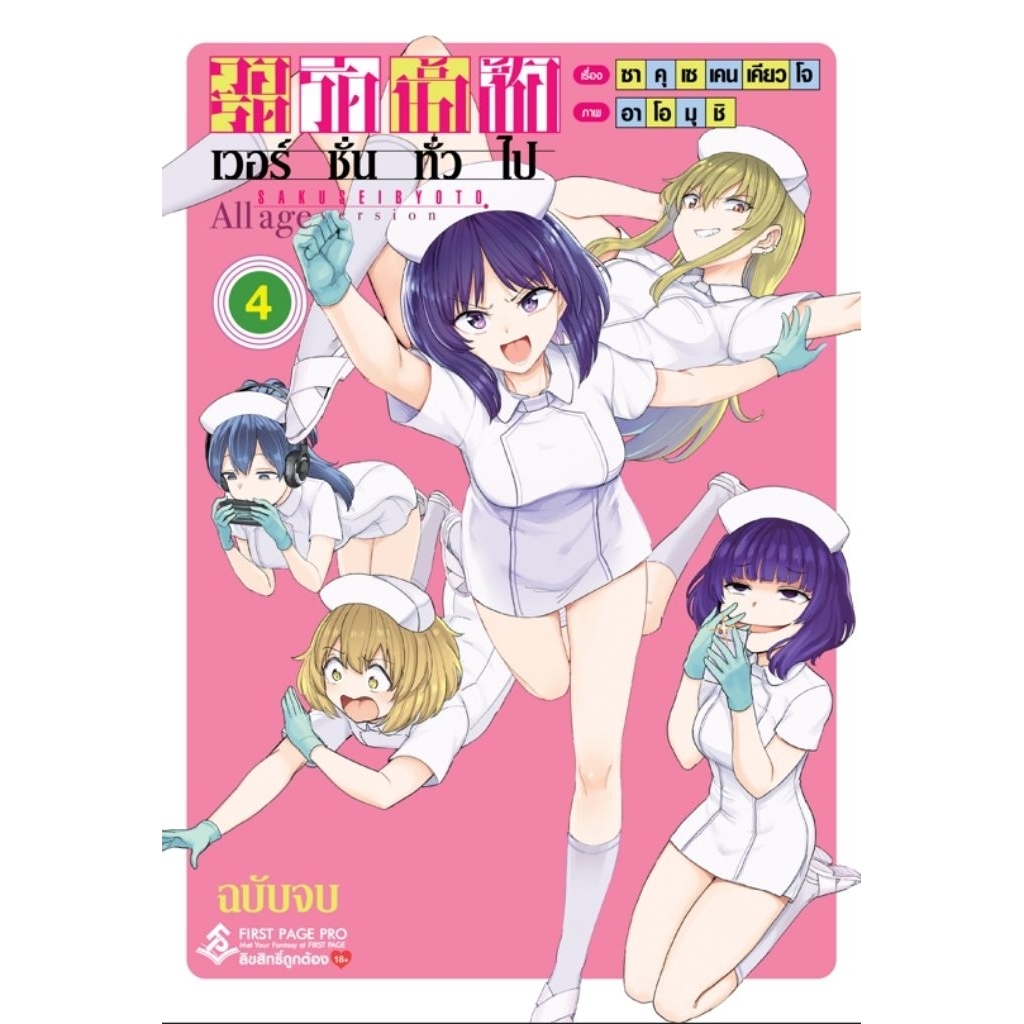 ( พร้อมส่ง ) วอร์ดรีดน้ำเชื้อ เวอร์ชั่นทั่วไป เล่ม 01-04 (FP)