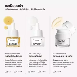 Lovelist เซตผิวออร่า AURA SET บำรุงจัดเต็ม (3 ชิ้น)