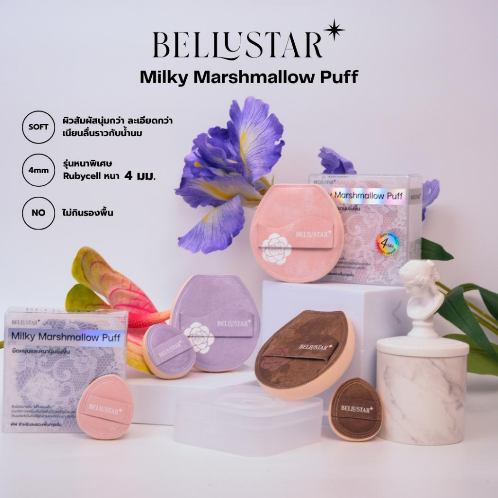 Bellustar Milky Marshmallow Puff วัสดุ Ruby cell เพิ่มความหนา4มม.ไม่กินรองพื้น เกลี่ยง่าย รองพื้นติดทน ไม่เป็นคราบ
