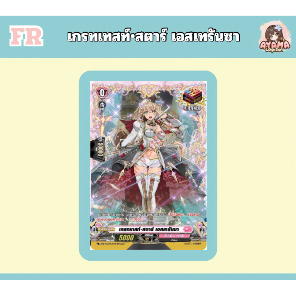 D-LBT03 FR แยกใบ Trigger Unit🩵✨