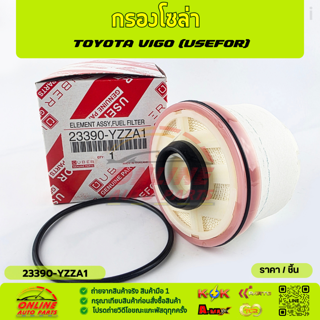 กรองโซล่า วีโก้ (USEFOR) #23390-YZZA1