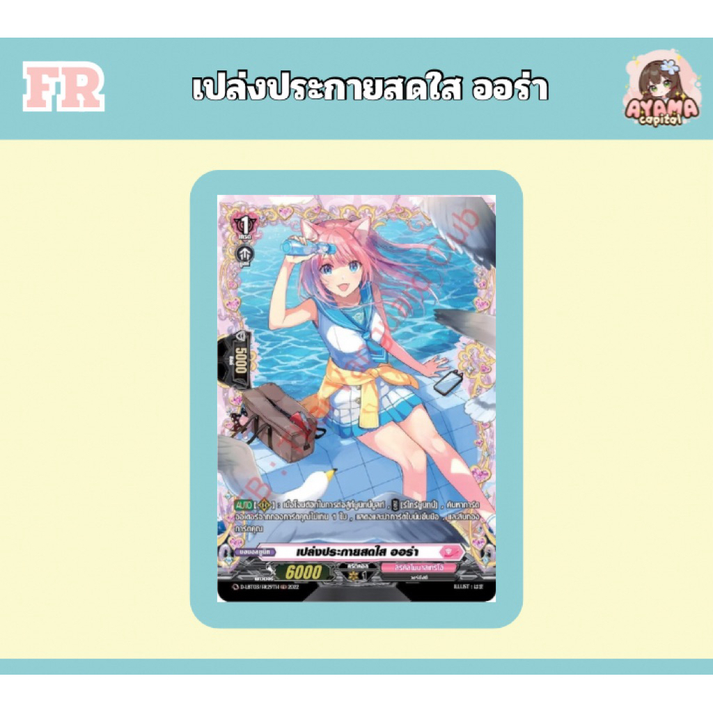 D-LBT03 FR แยกใบรวมสาย (ชุดที่4) 🩵✨