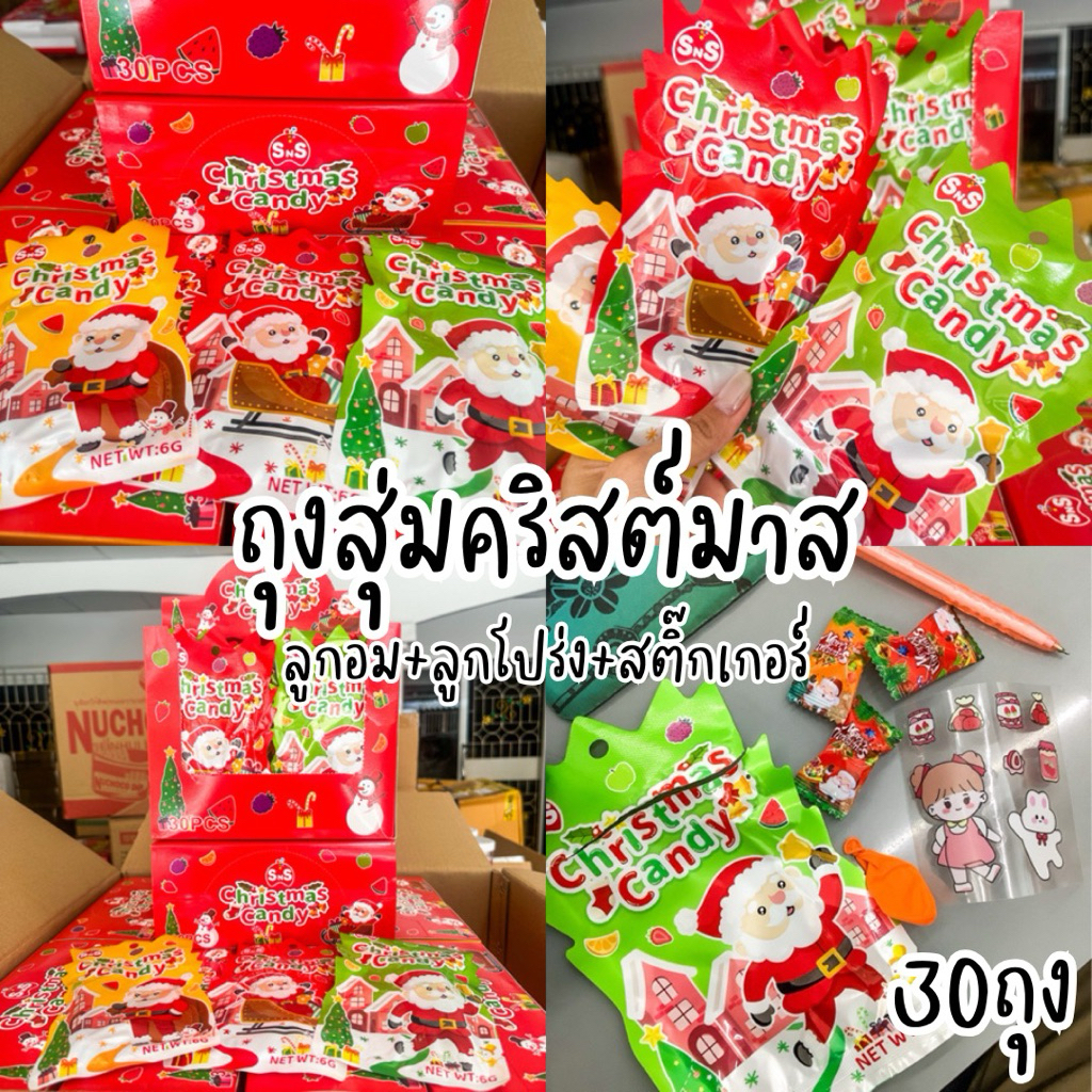 (အမြန်ပို့) ခရစ္စမတ် ချန့်စုံဆန်း ထုပ် 1 ပက် (30 ထုပ်) ကလေးလက်ဆောင် + သကြားလုံး/ချိုပွဲ