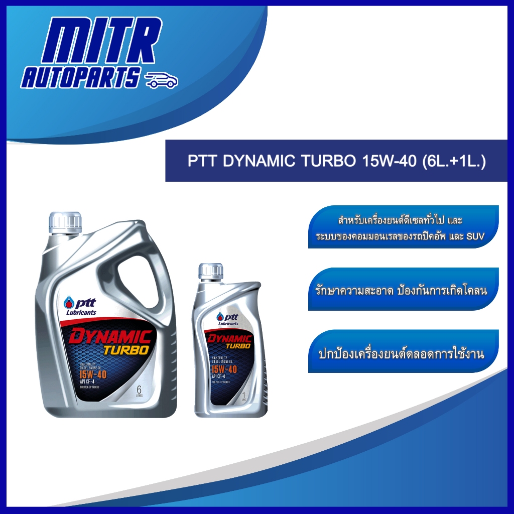 น้ำมันเครื่อง PTT DYNAMIC TURBO 15W-40 ดีเซล (6L.+1L.)