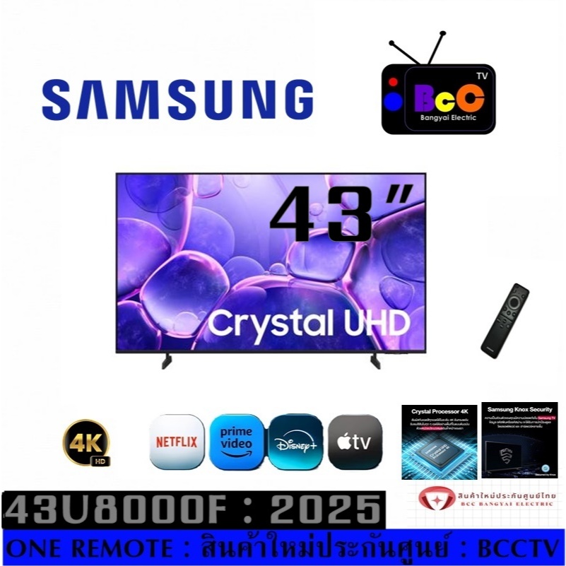 43" Crystal UHD 4K Smart TV 43U8000F 43U8000 (2025) (สินค้าใหม่ประกันศูนย์)