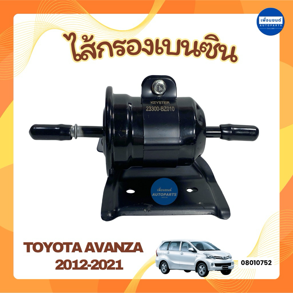 ไส้กรองเบนซิน สำหรับรถ Toyota Avanza ยี่ห้อ KEYSTER รหัสสินค้า 08010752