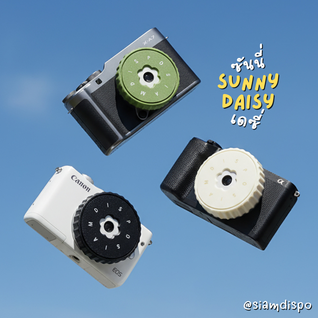 SiamDispo เลนส์ฟิล์ม Sunny Daisy Edition ✿❀ ให้ภาพฟีลฟิล์ม เลนส์จากกล้องฟิล์มใช้แล้วทิ้ง Dispo Lens