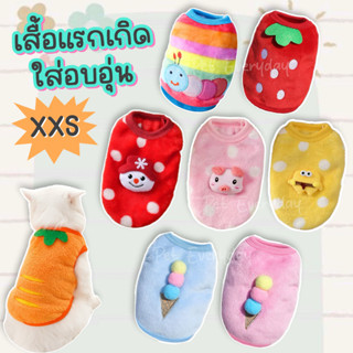 🔥ส่งฟรี 🇹🇭🔥เสื้อสัตว์เลี้ยงแรกเกิด เสื้อขนนุ่ม ชุดลูกแมว สัต…