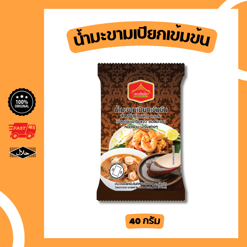 น้ำมะขามเปียก เข้มข้น ขนาด 40 กรัม ทำผัดไท ไข่ลูกเขย