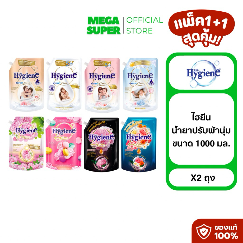 [แพ็คคู่] Hygiene Expert Care ไฮยีน ผลิตภัณฑ์ปรับผ้านุ่ม น้ำยาปรับผ้านุ่มสูตรเข้มข้น ขนาด 1000 มล. : ถุง x2