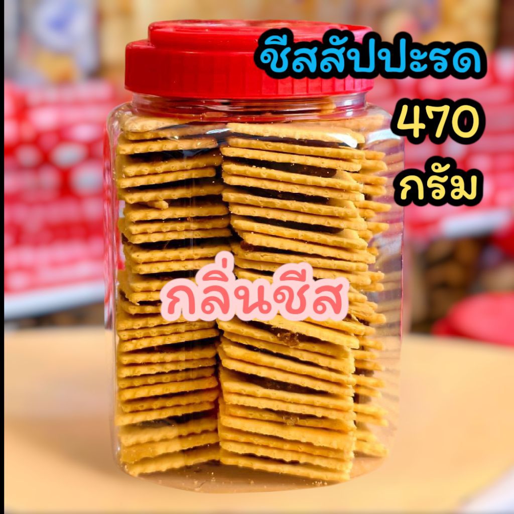 ชีสสับปะรด470กรัม แป้งหอมกลิ่นชีส กระปุกเล็ก