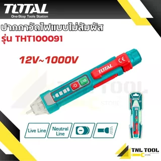 ปากกาวัดแรงดันไฟฟ้า 12V-1000V แบบไม่ต้องสัมผัส TOTAL ( THT100091 / THT210003 / THT2910003 / THT29100026 )