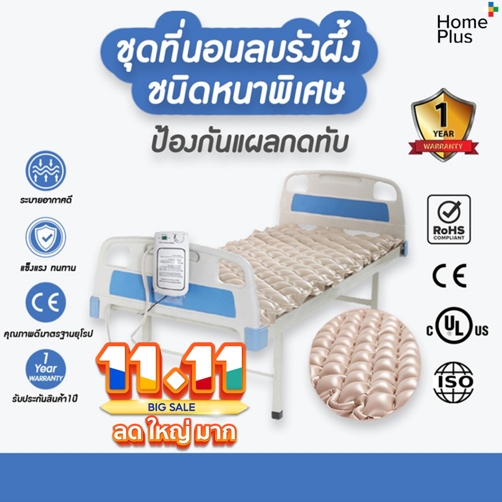 [พร้อมส่ง] ชุดที่นอนลมรังผึ้ง หนาพิเศษ มาตรฐานยุโรป ROHS เตียงลมรังผึ้ง ป้องกันแผลกดทับ ที่นอนลมผู้ป่วย เตียงลมผู้ป่วย
