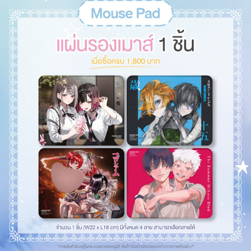 [พร้อมส่ง] ของพรีเมี่ยม Phoenix Next Book Expo Mouse pad แผ่นรองเมาส์ มือ1 คณะประพัน/ฮิคารุ/ชิโนะกับเร็น/ทาสรักสังเวียน