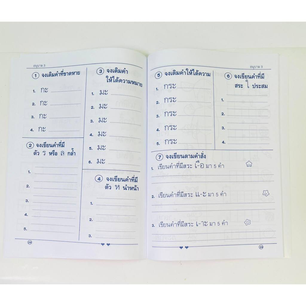 ร้านใจรักลูก แบบฝึกหัดทบทวนอนุบาล รวม 4 วิชาใน 1 เล่ม วิชาภาษาไทย ภาษาอังกฤษ คณิตศาสตร์ เชาวน์ปัญญา ราคา ถูกที่สุด ดีลบีเคเค แกลเลอรีภาพที่ 2