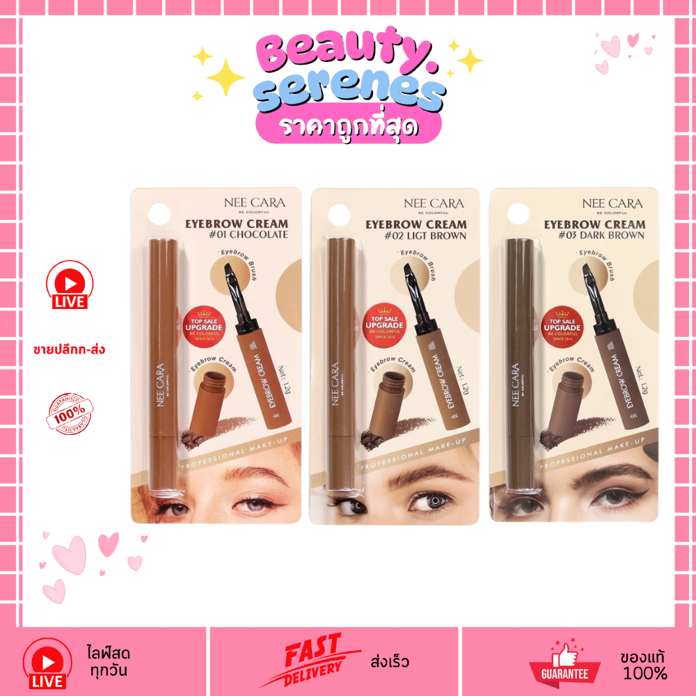 (N276) มูสครีมเขียนคิ้ว นีคาร่า Nee Cara Eyebrow Cream