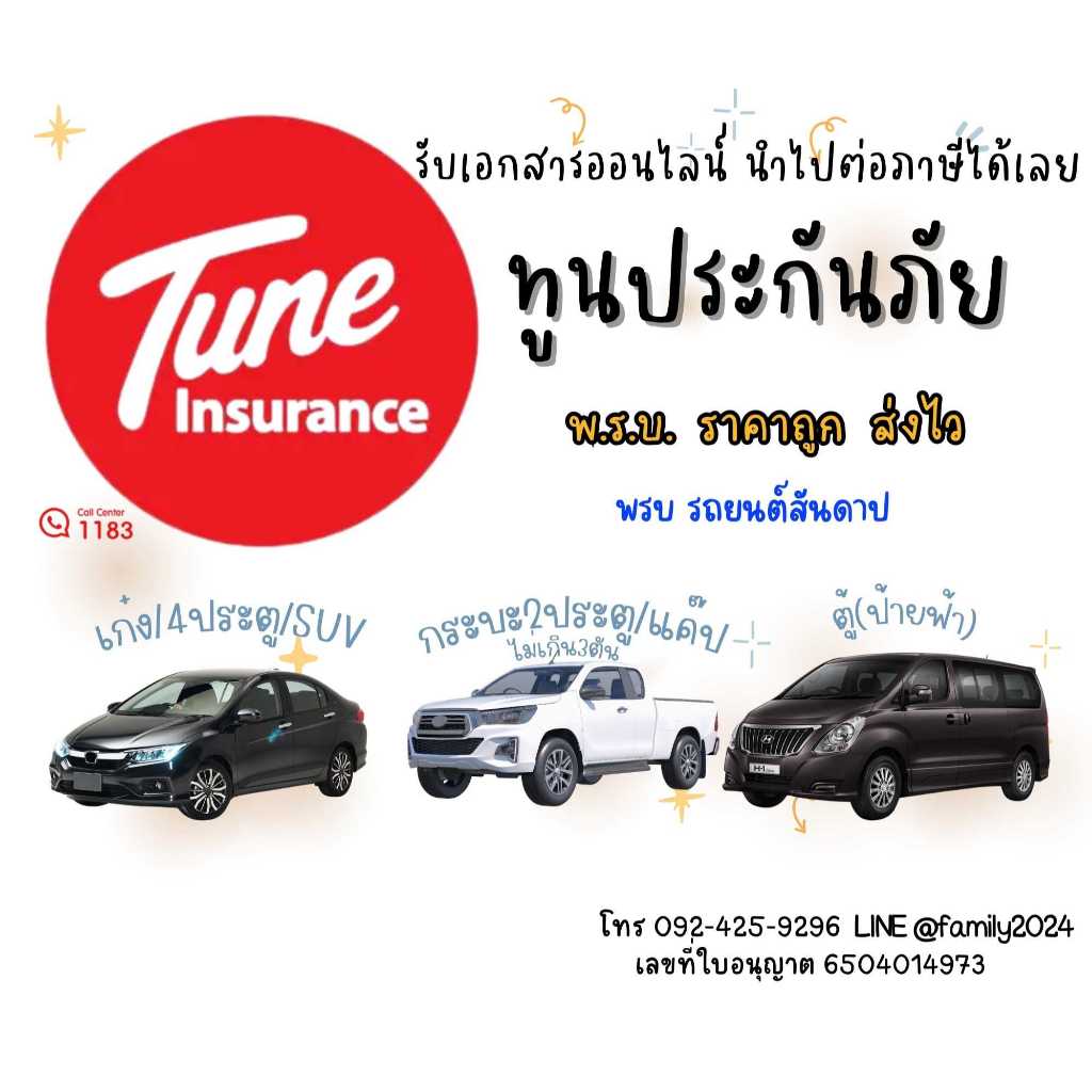 พรบ พรบ พรบ รถยนต์ ส่งไว พรบ TUI