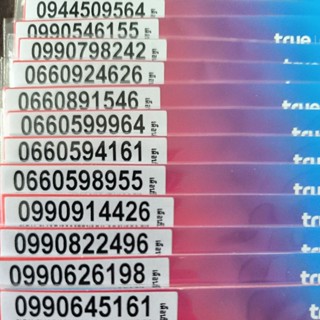 เบอร์สวยเบอร์คลระบบเติมเงินค่ายดีแทคซิมเน็ตไม่อั้น8Mbpsเดือน…