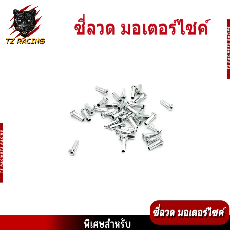 ซี่ลวดมอเตอร์ไซค์ TZ RACING เบอร์ 9 / เบอร์ 10 ชุบโครเมี่ยม thumbnail 7