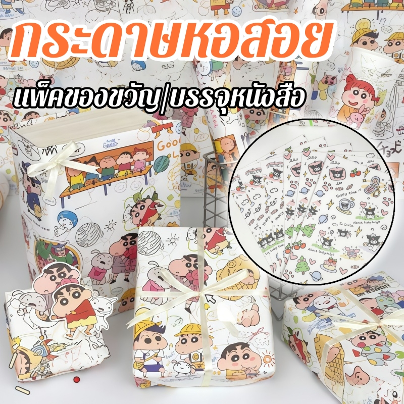 ส่งสินค้าทุกวัน กระดาษห่อ กระดาษห่อของขวัญ 50*70CM ปกหนังสือ ลายการ์ตูน ลายน่ารัก มีลายให้เลือกเยอะมาก