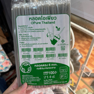 หลอดตรง ปลายตรง สีเทา ขนาด 6 มิล 21 cm 100 เส้น ไม่แตกง่าย ห…