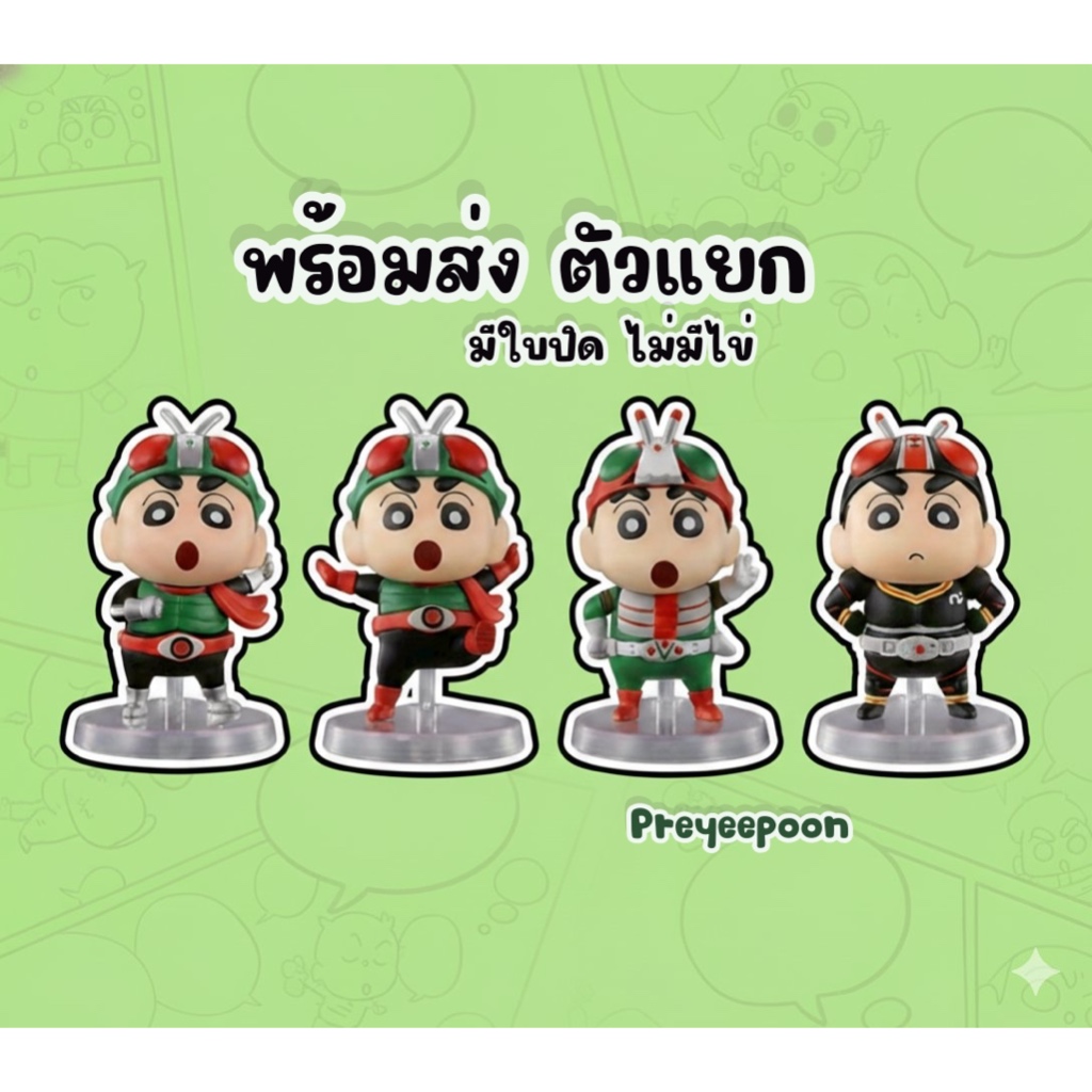 คอลเลกชันฟิกเกอร์ Crayon Shin-chan x Kamen Rider Collaboration ตัวแยก ระบุแบบ ของแท้100%