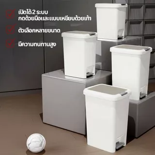 ถังขยะสไตล์ญี่ปุ่น เรียบหรู เปิดง่ายทั้งมือและเท้า ขนาด 6.5L–20L