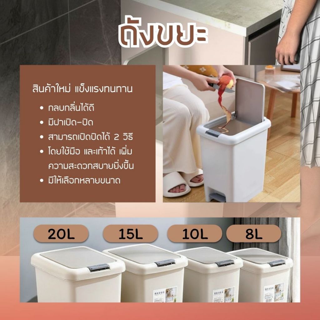 ถังขยะฝาปิดพลาสติกทรงสี่เหลี่ยม เปิดมือ–เท้าได้ มินิมอล ขนาด 6.5–20 ลิตร ใช้ได้ทั้งในบ้านและสำนักงาน