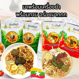 Pwel taw oak ยำถั่ว พม่า 🥜🍃 พร้อมเครื่องยำ 3 สูตร ยำใบชายำเมี่ยงพม่า🌶️🧄 อร่อยมาก ပွဲ တော်အုပ် လက်ဖက်