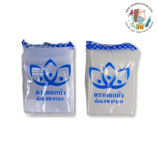 ช้อน/ส้อมพลาสติก ด้ามยาว ตราดอกบัว สีขาว/สีใส (100คัน/แพ็ค)