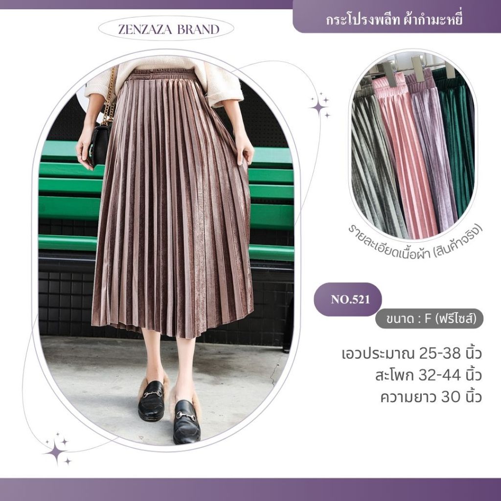 zenzaza(521) กระโปรงพลีทยาว เนื้อผ้ากำมะหยี่  เนื้อผ้ากำมะหยี่ งานดีใส่สวย ดูผอมลง สาวอวบ สาวอ้วนใส่ได้ skirt