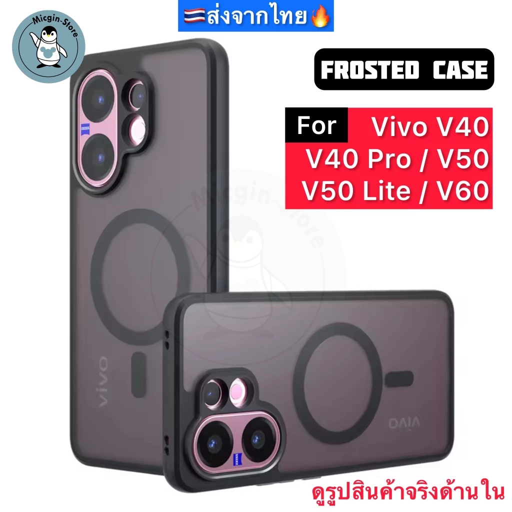 เคส Vivo V60 / V50 / V50 Lite / V40 5G / V40 Pro 🔥Frosted Case เคสกันกระแทก ฝาหลังแข็ง แบบใส แบบด้าน ส่งจากไทย🇹🇭