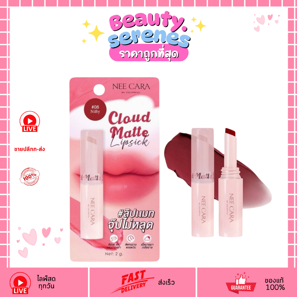 N371 Nee Cara Cloud Matte Lipstick นีคาร่า คลาวด์ แมท ลิปสติก