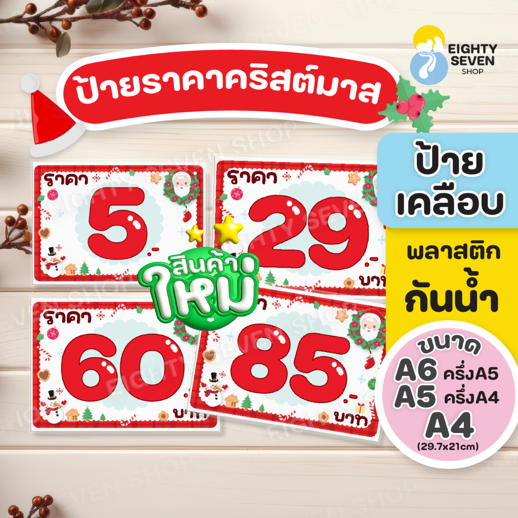 ป้ายราคา | ป้ายราคาสีแดง | ป้ายราคาคริสต์มาส | ป้ายราคาน่ารักเคลือบกันน้ำ | ป้ายเคลือบสำเร็จรูป